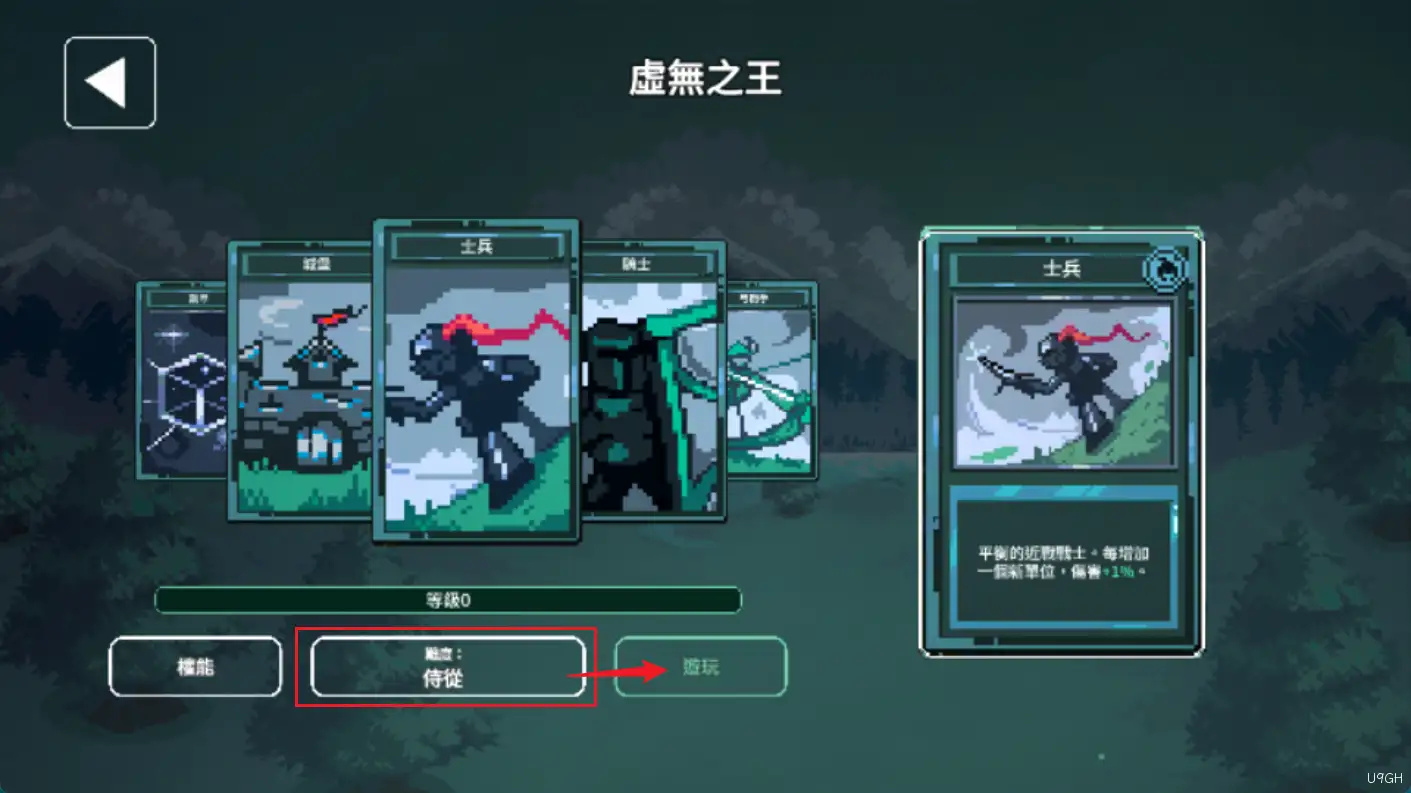 九王游戏玩法-选择难度